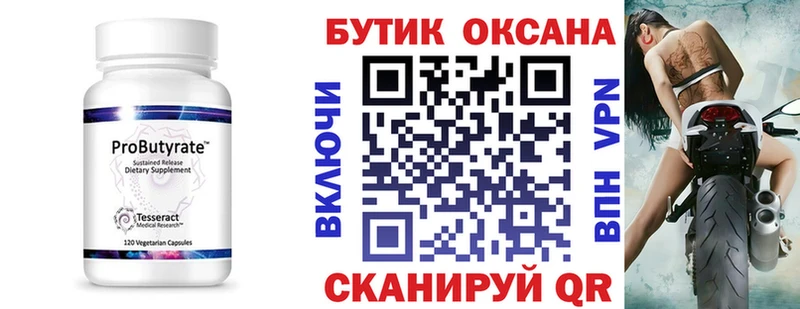 Бутират 1.4BDO  купить закладку  Балей 